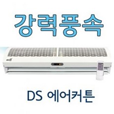 에어커튼 대성 ADS-CC09 업소용에어커튼 날벌레차단 먼지방어 보온보냉, 출입날벌레형 ADS-CC09 (900밀리)