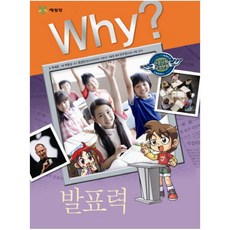 Why 발표력, 1권