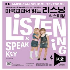 초등스피킹교재