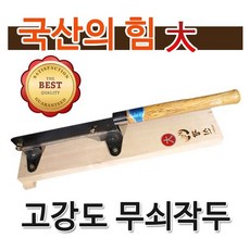 새마을작두
