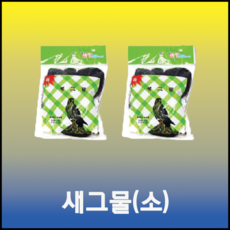 참새퇴치