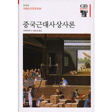 중국통사