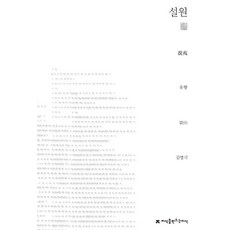 책설원