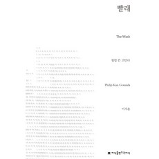 빨래연극