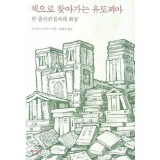 유토피아책