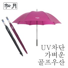 [송월우산] 장 테프론 장우산 65 리뷰후기