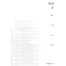 묵자