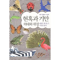 현혹