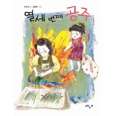 열세번째아이