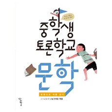 중학생토론