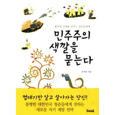 민주주의와교육