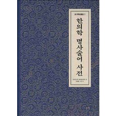 점성술사전