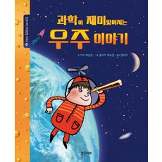 지구인의우주공부