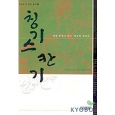 칭기스칸기(라시드 앗 딘의 집사 2), 사계절