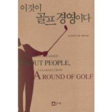 이것이 골프 경영이다