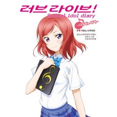 러브라이브노벨