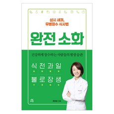 완전소화