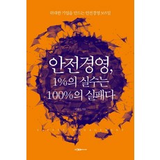 실패사전책