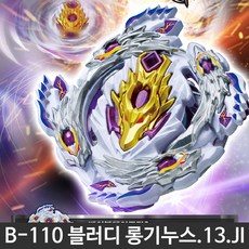 베이블레이드가이스트파브닐