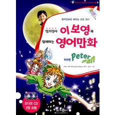 이보영영어명작수업