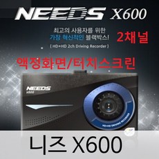 NEEDS 니즈 X800 블랙박스 2채널, X800(호환용)