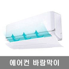 벽걸이에어컨방향