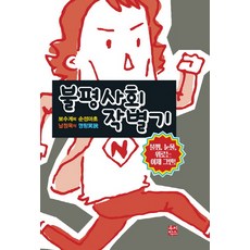 불평등한선진국