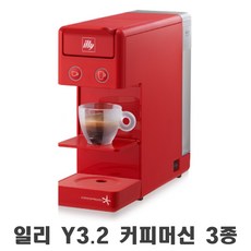 일리 커피머신 3종(블랙 화이트 레드) ILLY Y3.2 Coffee독일직배송, 레드