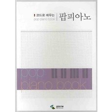 피아노코드책