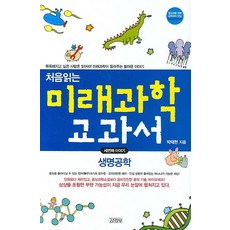생명공학수학책