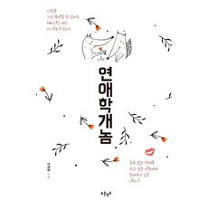 갑질연애학