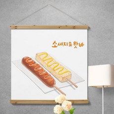 꾸밈 ca441-우드스크롤90CmX90Cm-간단한분식앤푸드모음(중대형), 5타입