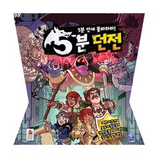 5분던전