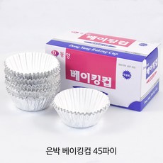 은박 베이킹컵 45파이 1곽(200개) _은박머핀컵_홈베이킹 베이킹컵/베이킹머핀컵, 200개, 은박 베이킹컵 45파이 1곽