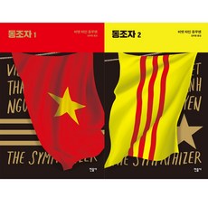 동조자소설책