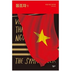 동조자소설책