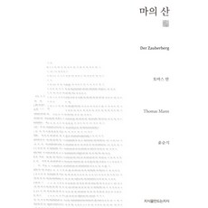 토마스만마의산