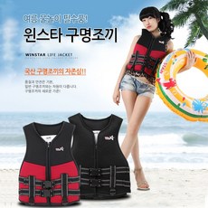 윈스타구명조끼