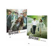 미스함무라비책