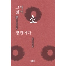 금강경법문