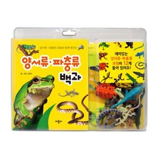 양서파충류사육학