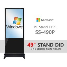 유어존 49인치 PC스텐드형 DID SS-490P