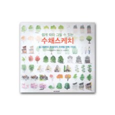 인체스케치책