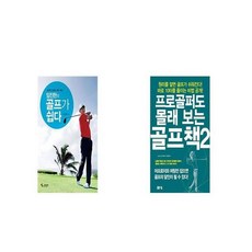 프로골퍼도몰래보는골프책
