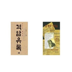 격암유록