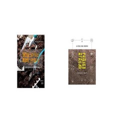 땅심살리는퇴비만들기