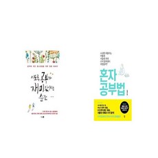 이토록공부가재미있어