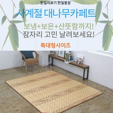 한일의료기 사계절대나무카페트 특대형 쿨매트 전기매트, 분리난방형 (+20000)