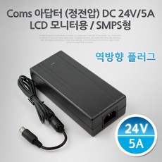 DC24V 5A LCD 모니터용 역방향 SMPS형 노트북용