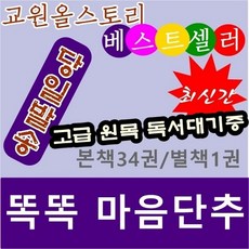 똑똑마음단추